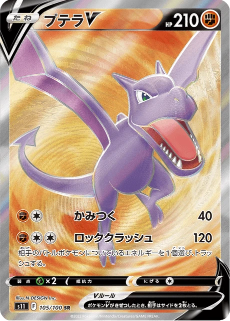 Aerodactyl V