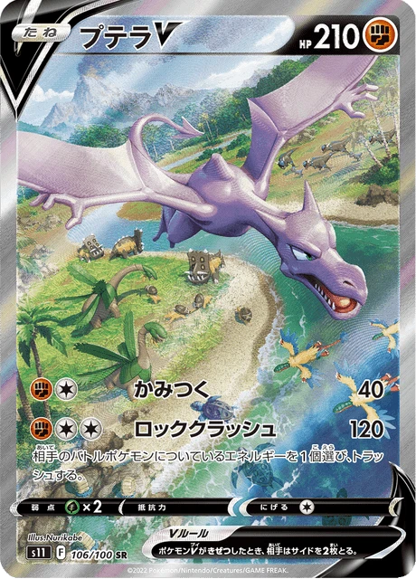 Aerodactyl V – Holo