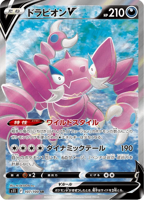 Drapion V – Holo