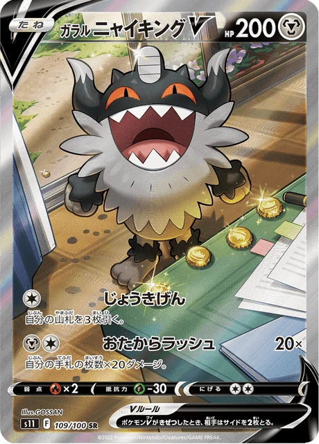 Galarian Perrserker V – Holo