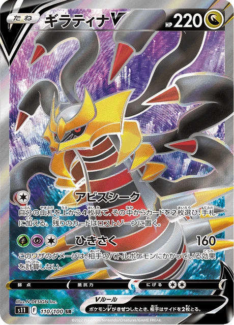 Giratina V – Holo
