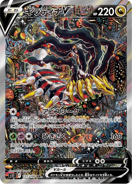 Giratina V – Holo