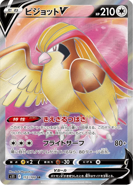 Pidgeot V – Holo