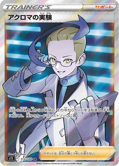 Colress's Experiment – Holo