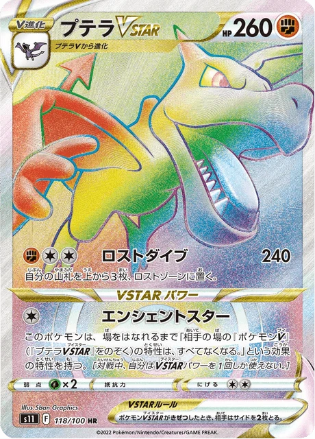 Aerodactyl VSTAR – Holo