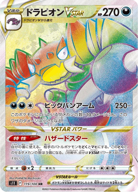 Drapion VSTAR – Holo