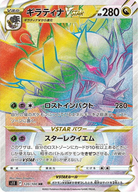 Giratina VSTAR – Holo