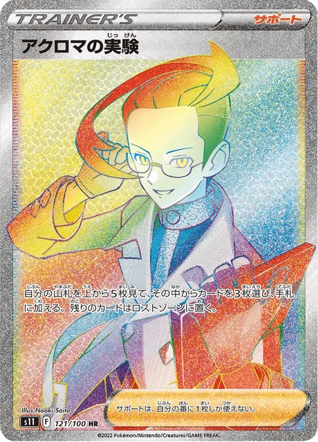 Colress's Experiment – Holo