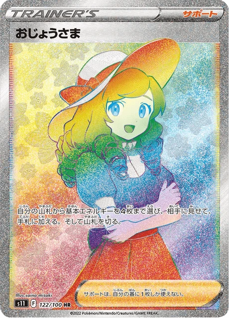 Lady – Holo