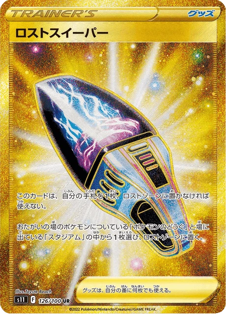 Lost Sweeper – Holo