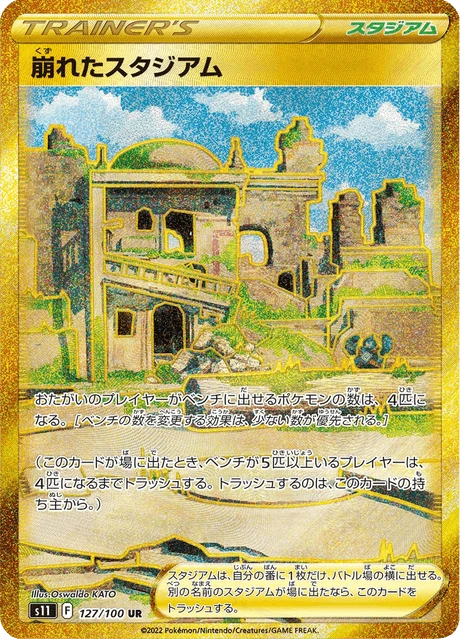Collapsed Stadium – Holo