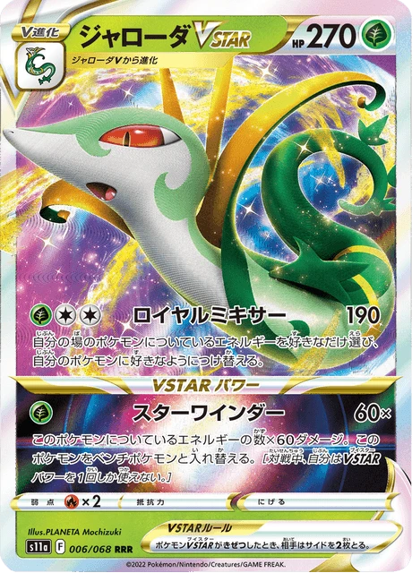 Serperior VSTAR – Holo