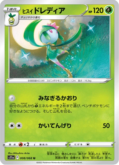 Hisuian Lilligant – Reverse Holo · Poké Ball
