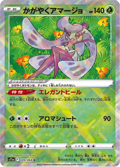 Radiant Tsareena – Holo