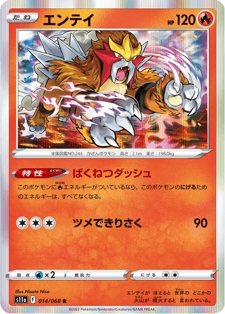 Entei – Holo