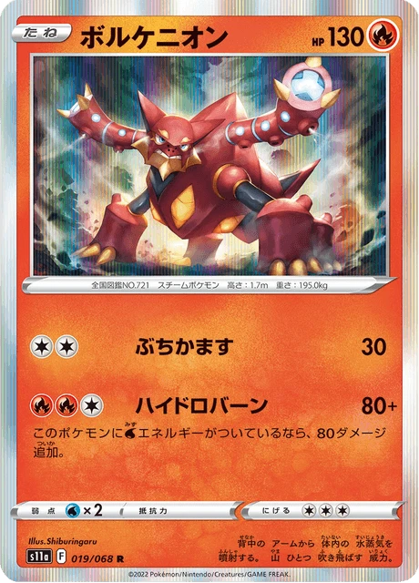 Volcanion – Holo