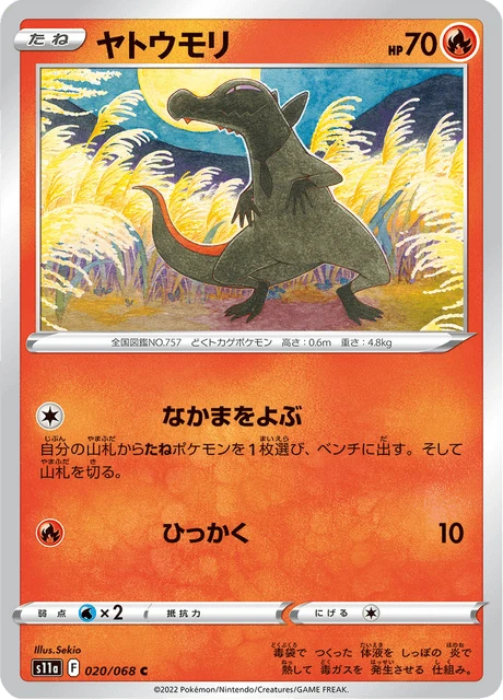 Salandit – Reverse Holo · Poké Ball