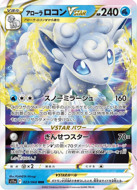 Alolan Vulpix VSTAR – Holo