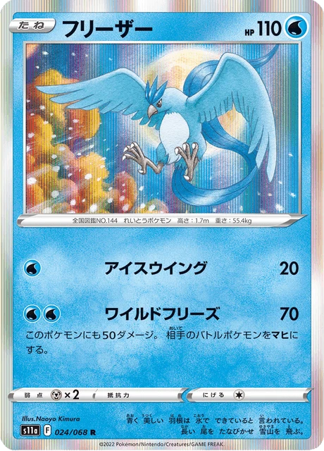 Articuno – Holo