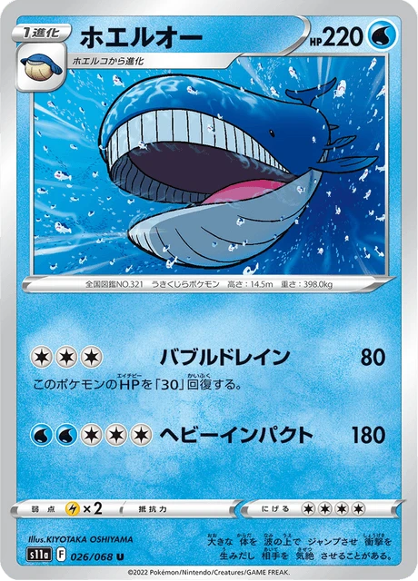 Wailord – Normal