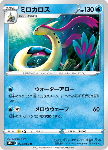 Milotic – Reverse Holo · Poké Ball