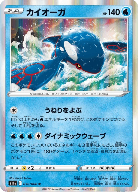 Kyogre – Holo