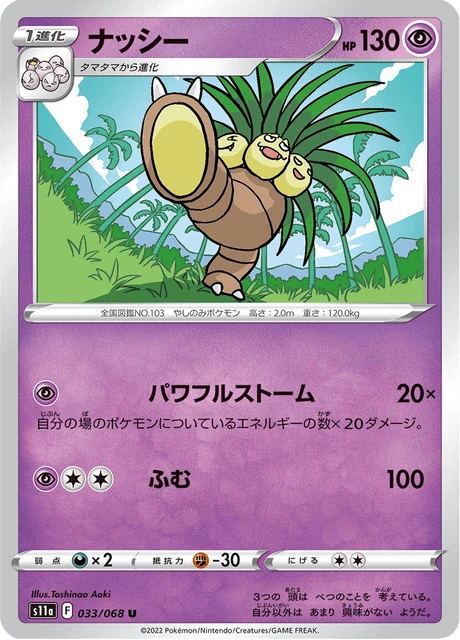 Exeggutor – Reverse Holo · Poké Ball