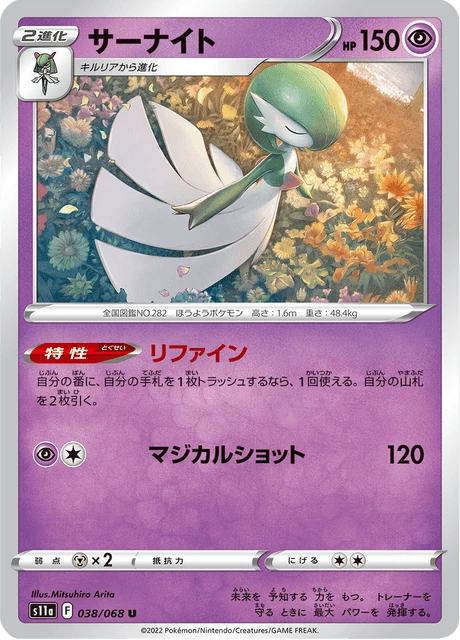 Gardevoir – Normal