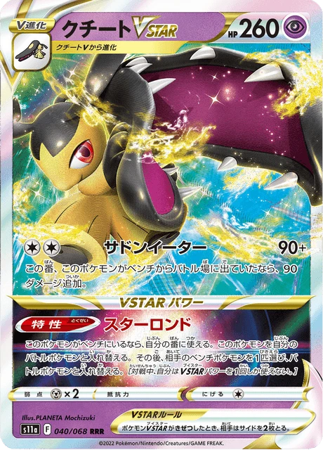 Mawile VSTAR – Holo