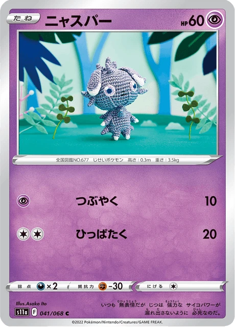 Espurr – Normal