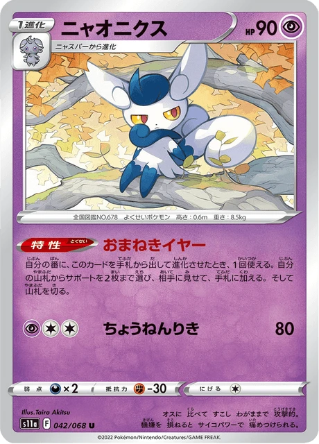 Meowstic – Reverse Holo · Poké Ball