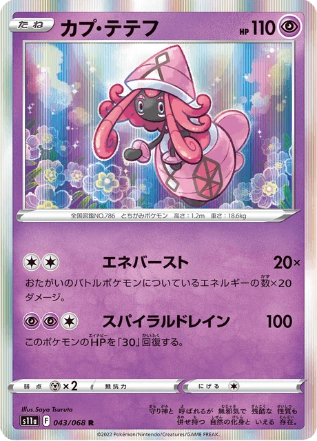Tapu Lele – Holo