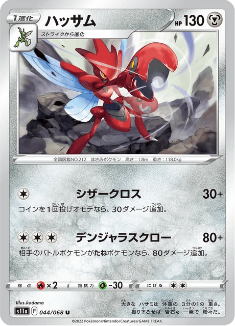 Scizor – Normal
