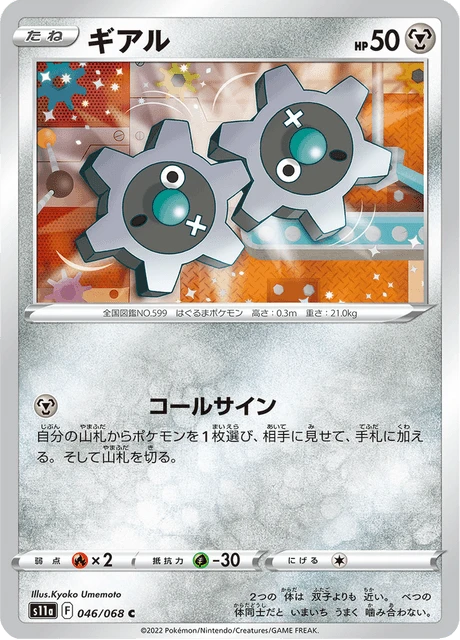 Klink – Reverse Holo · Poké Ball