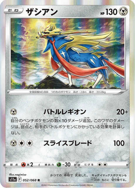 Zacian – Holo