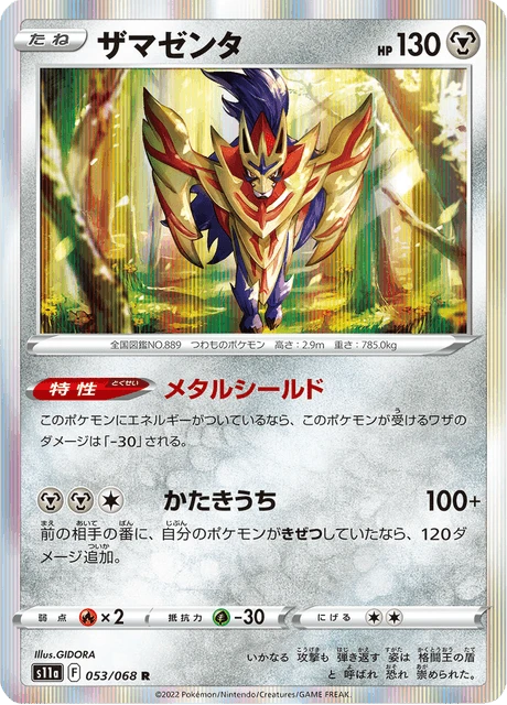 Zamazenta – Holo