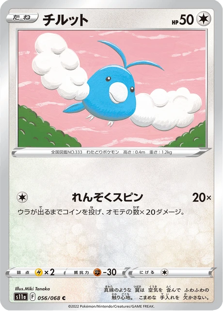 Swablu – Normal