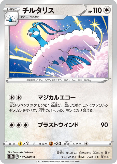 Altaria – Normal