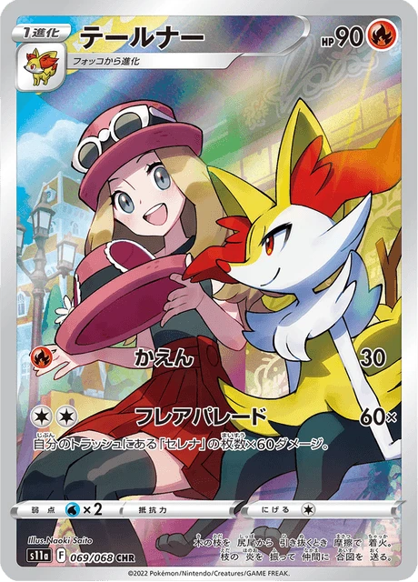Braixen – Holo