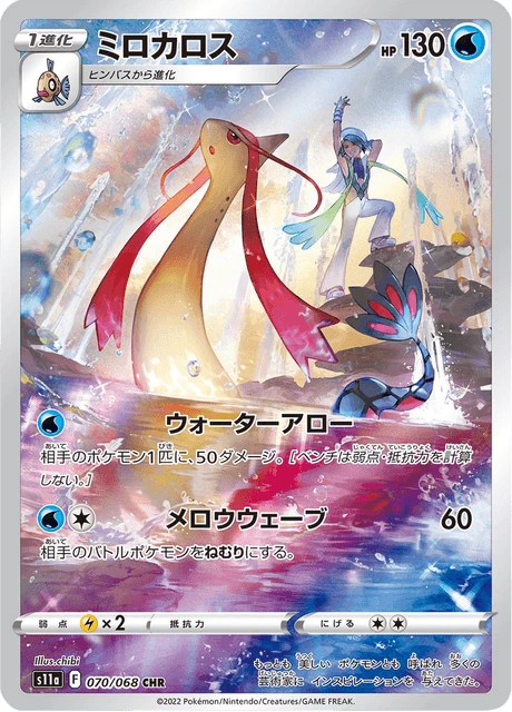 Milotic – Holo