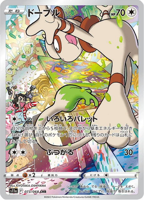 Smeargle – Holo