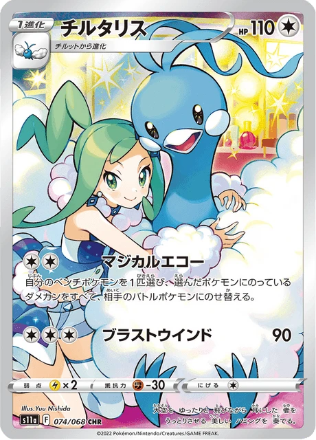 Altaria – Holo