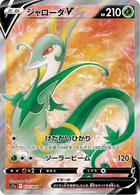 Serperior V – Holo