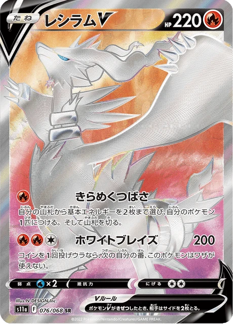 Reshiram V – Holo