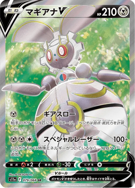 Magearna V – Holo