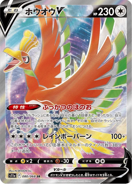 Ho-Oh V – Holo