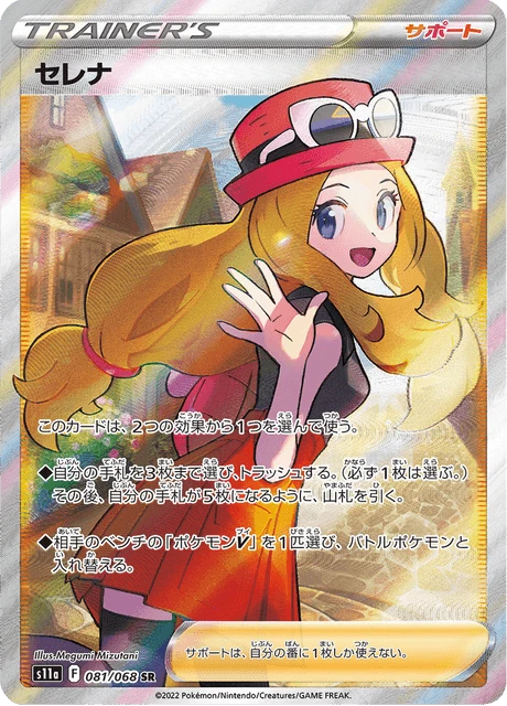 Serena – Holo
