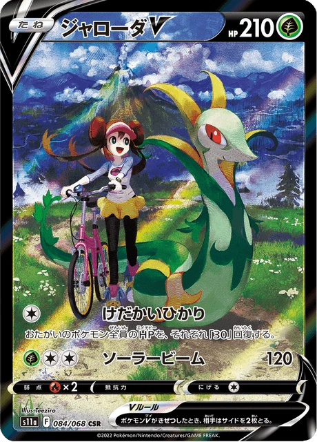 Serperior V – Holo