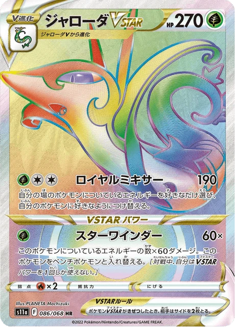 Serperior VSTAR – Holo