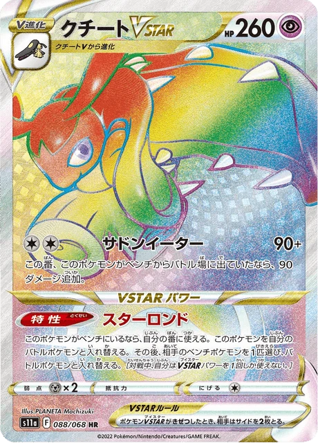 Mawile VSTAR – Holo
